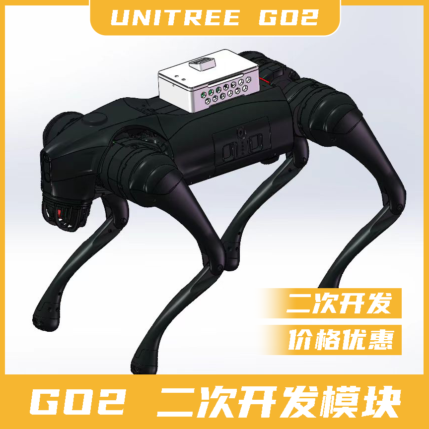 「宇树机器狗 Go2 破解套件」无拆机解锁 Air/Pro/Max 二次开发，保修无忧开发板＋3D 打印外壳